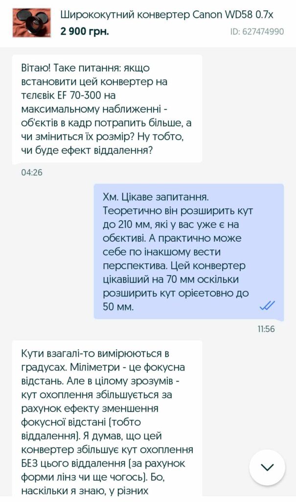 Фрагмент чату з ОЛХ